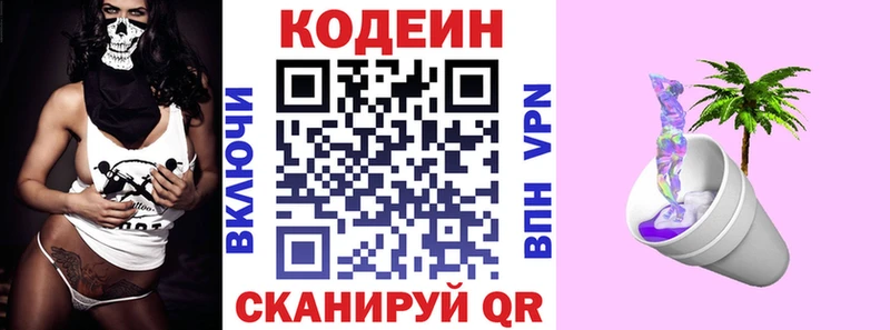 Кодеин напиток Lean (лин)  Порхов 